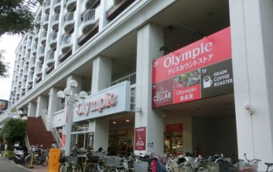 スーパー　（株）オリンピック／長原店（スーパー）まで182m