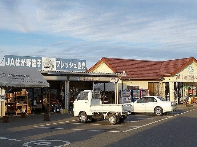 その他　ＪＡ益子観光いちご団地（その他）まで610m