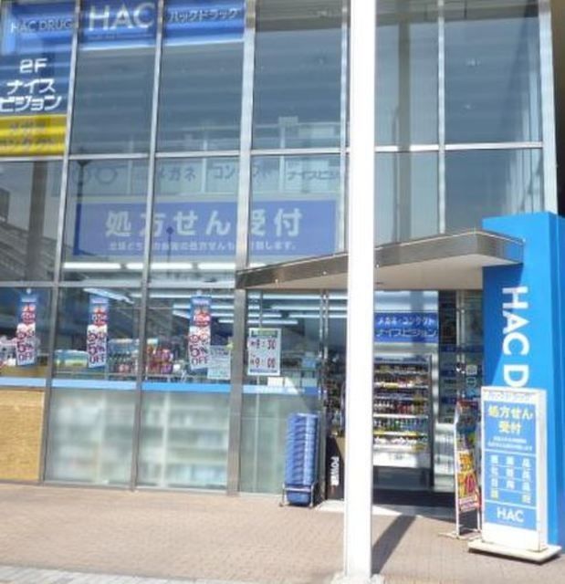 ドラックストア　ハックドラッグ磯子駅前店（ドラッグストア）まで514m