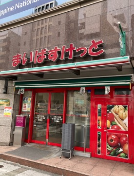 スーパー　まいばすけっと三田2丁目店（スーパー）まで300m