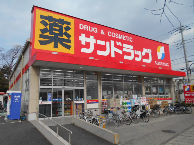 ドラックストア　サンドラッグ　車返店（ドラッグストア）まで1400m