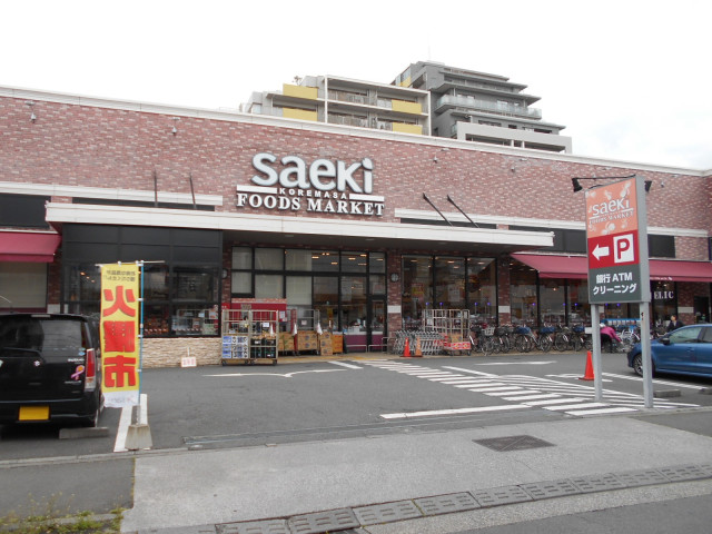 スーパー　フーズマーケットさえき　是政店（スーパー）まで1500m