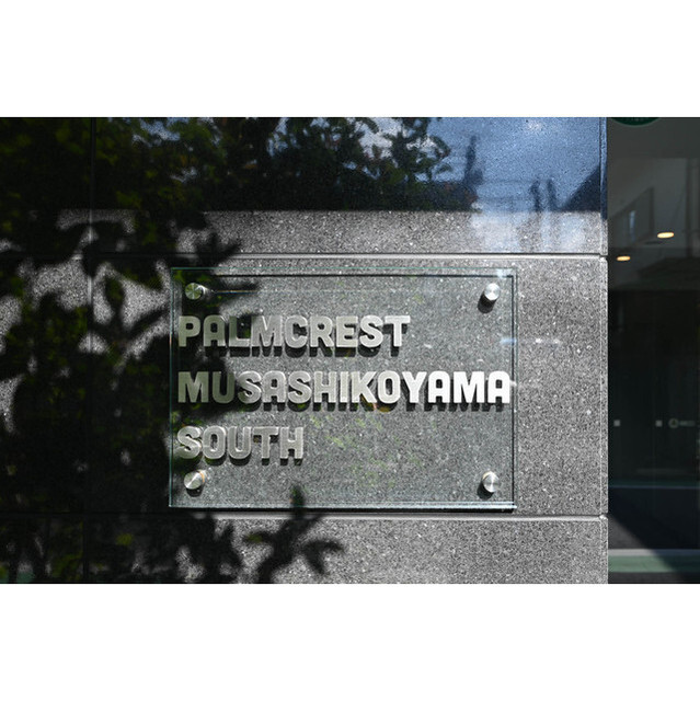 その他　館銘板