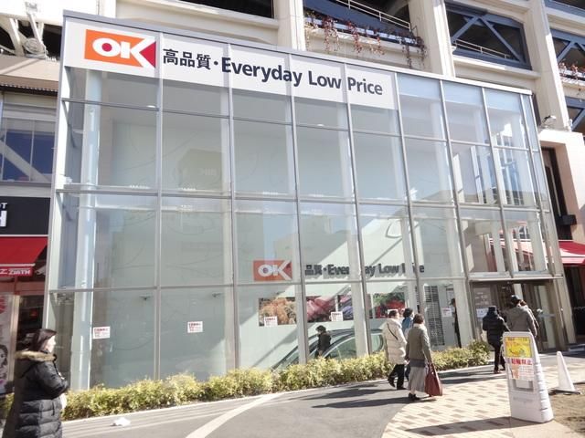 スーパー　オーケーディスカウントセンター上大岡（スーパー）まで862m