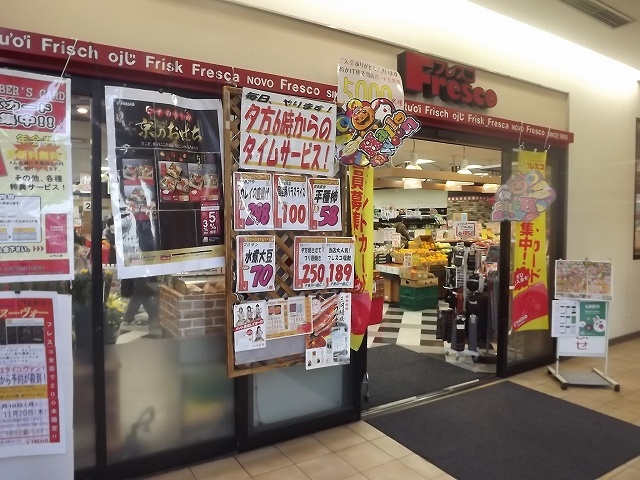 スーパー　フレスコ三国店（スーパー）まで496m