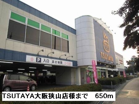 レンタルビデオ　TSUTAYA大阪狭山店様（レンタルビデオ）まで650m