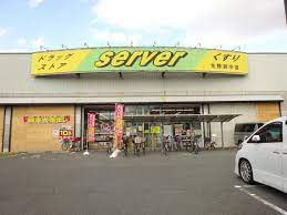 スーパー　生野巽中サーバ店（スーパー）まで190m