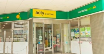 スーパー　マルエツ プチ 汐留シオサイト店（スーパー）まで66m