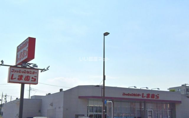 ショッピングセンター　しまむら南与野店（ショッピングセンター）まで503m