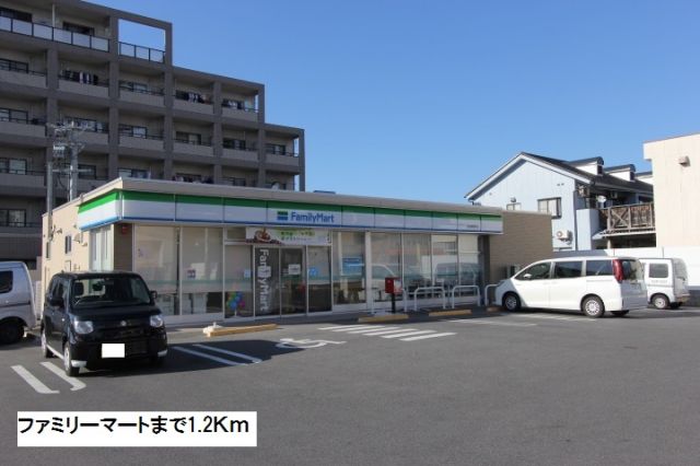 コンビニ　ファミリーマート（コンビニ）まで1200m
