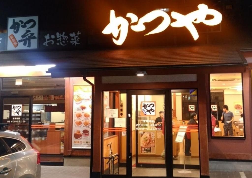 飲食店　かつや川崎梶ヶ谷店（飲食店）まで450m