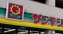 スーパー　サンマリ向山店（スーパー）まで946m