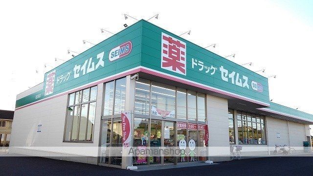 ドラックストア　ドラッグストアセイムス羽生東店（ドラッグストア）まで550m