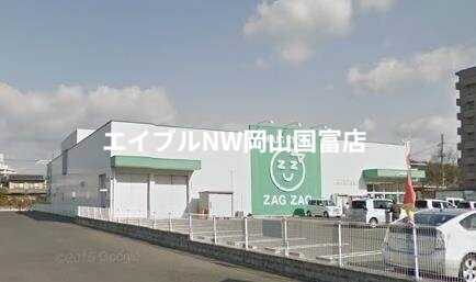 ドラックストア　ザグザグ津高店（ドラッグストア）まで455m