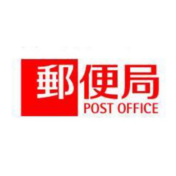 郵便局　広島祇園原郵便局（郵便局）まで199m