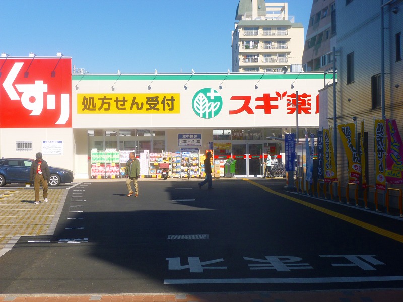 ドラックストア　スギ薬局（ドラッグストア）まで475m