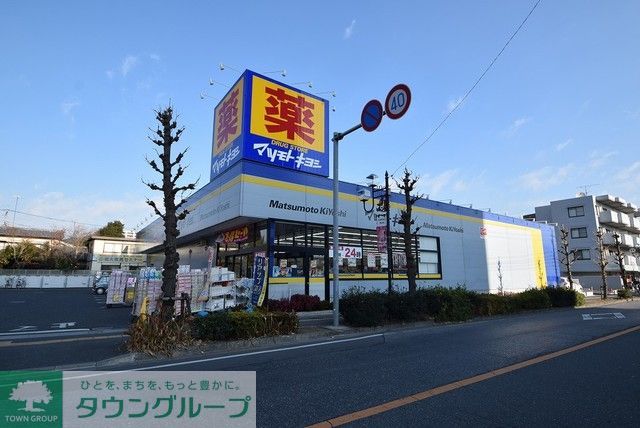 ドラックストア　マツモトキヨシ浦和上木崎店（ドラッグストア）まで220m