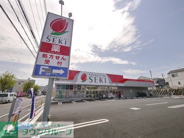 ドラックストア　ドラッグストアセキ宮本町店（ドラッグストア）まで693m