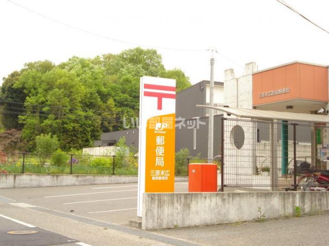 郵便局　三原末広簡易郵便局（郵便局）まで278m