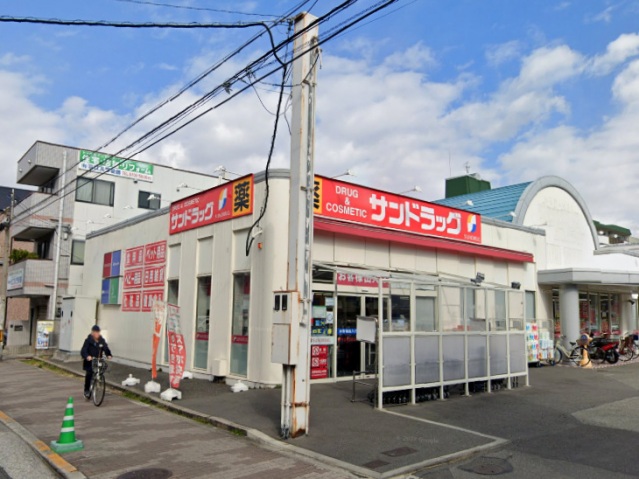 ドラックストア　サンドラッグ喜連西店（ドラッグストア）まで558m