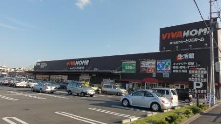 ホームセンター　ビバホーム草加店（ホームセンター）まで552m