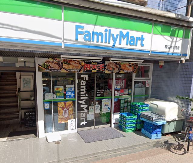 コンビニ　ファミリーマート 駒込六丁目店（コンビニ）まで195m