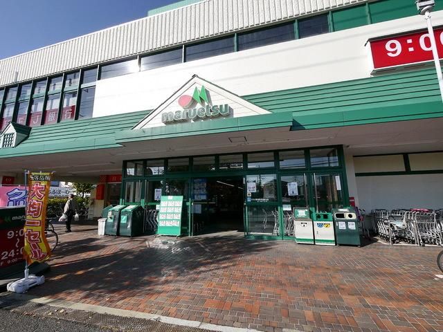 スーパー　マルエツ入間川店（スーパー）まで1481m