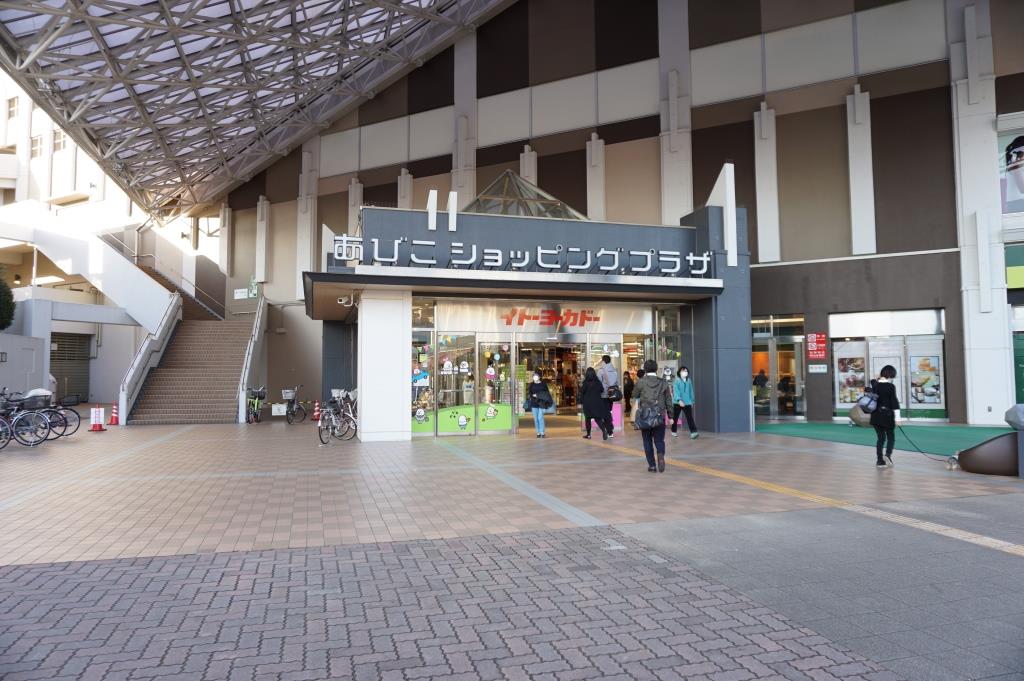 ショッピングセンター　ABIKO SHOPPING PLAZA(あびこショッピング（ショッピングセンター）まで964m