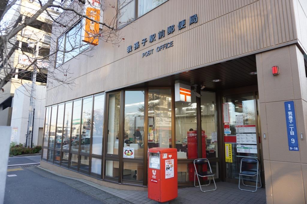 郵便局　我孫子駅前郵便局（郵便局）まで847m