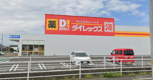 その他　ダイレックス 飯山店（その他）まで1080m