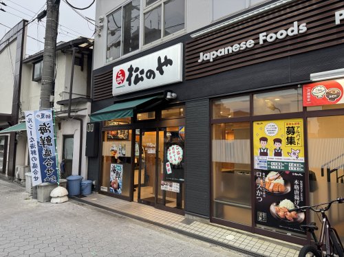 飲食店　松のや 四天王寺前夕陽ケ丘店（飲食店）まで463m
