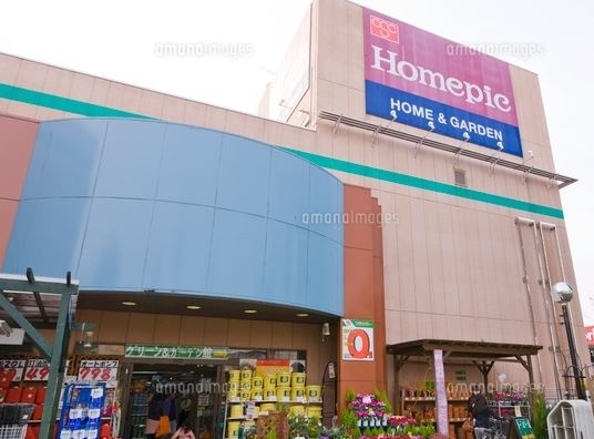 ホームセンター　ホームピック 三鷹店（ホームセンター）まで1540m