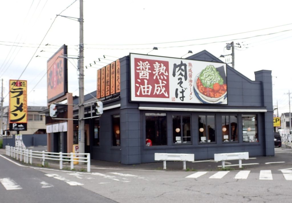 飲食店　丸源ラーメン幸手店（飲食店）まで1190m