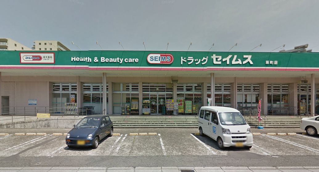 スーパー　ドラッグセイムス原町店（スーパー）まで181m