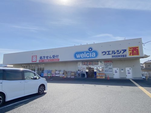 ドラックストア　ウエルシア岸和田神須屋店（ドラッグストア）まで1400m