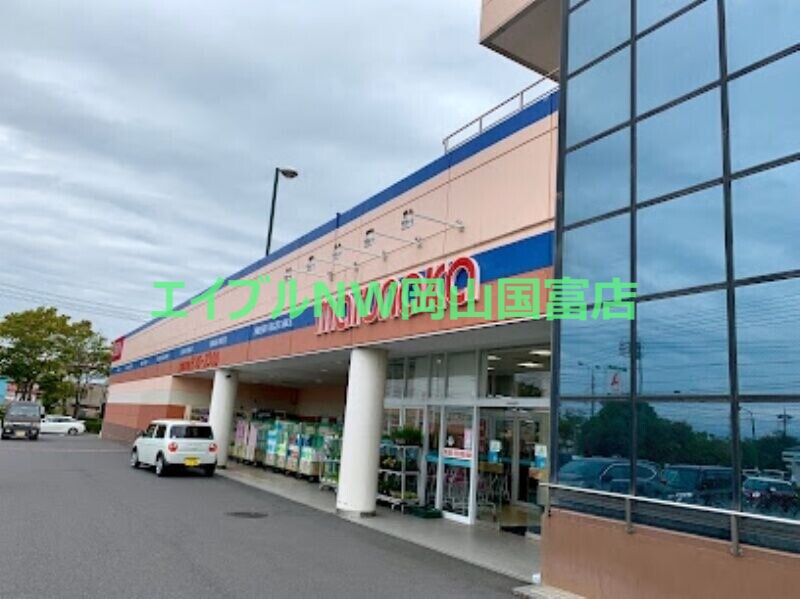 ドラックストア　金光薬品玉野荘内店（ドラッグストア）まで298m