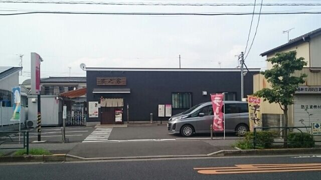 飲食店　濱之家（飲食店）まで60m