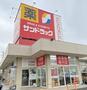 ドラックストア　サンドラッグ綾園店（ドラッグストア）まで769m