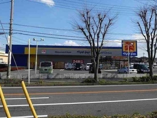 ドラックストア　マツモトキヨシ野田花井店（ドラッグストア）まで1200m