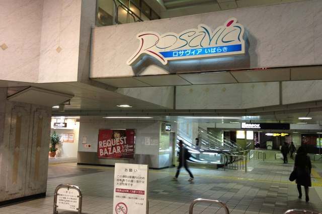 スーパー　ロサヴィアいばらき（スーパー）まで263m
