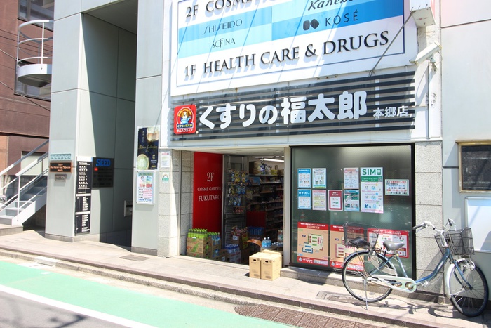 ドラックストア　くすりの福太郎　本郷店（ドラッグストア）まで299m