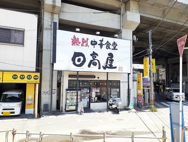 飲食店　日高屋　南与野店（飲食店）まで300m