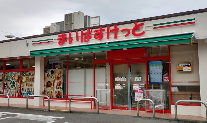 スーパー　まいばすけっと 石神井町7丁目店（スーパー）まで448m