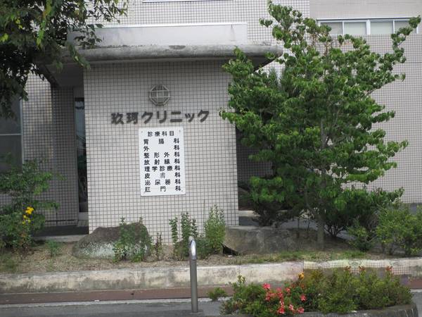 病院　玖珂クリニック（病院）まで650m