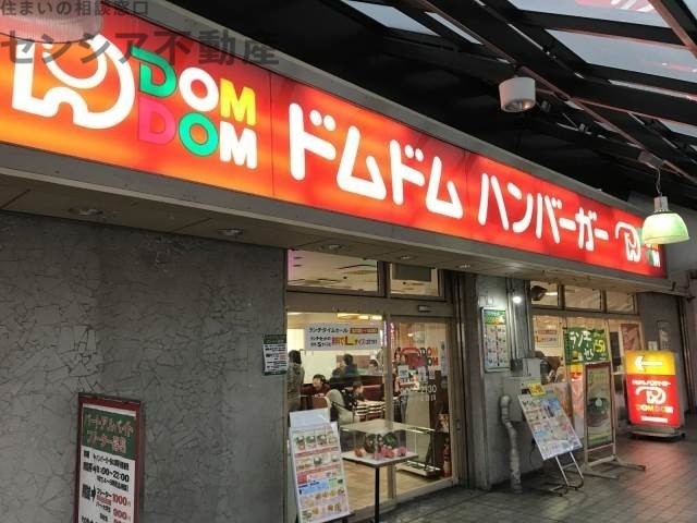 飲食店　ドムドムハンバーガーイオン京橋店（飲食店）まで550m