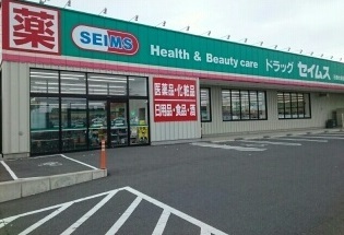 ドラックストア　ドラッグセイムス 石巻大街道店（ドラッグストア）まで700m
