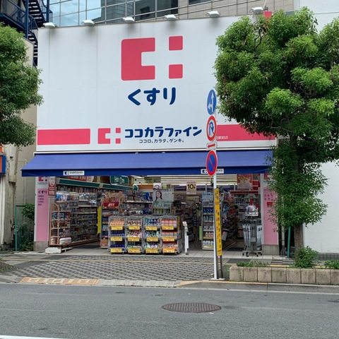 ドラックストア　ココカラファイン蒲田東口店（ドラッグストア）まで57m