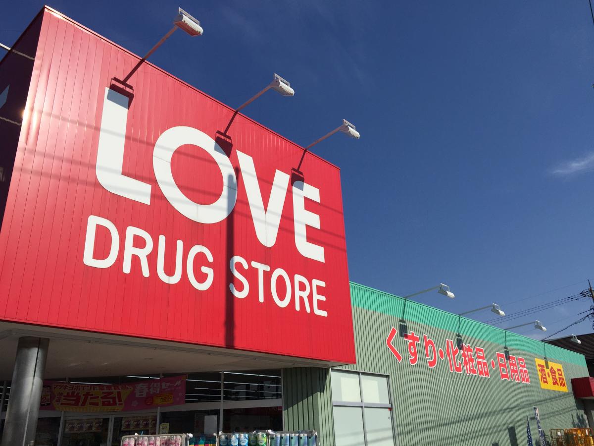 ドラックストア　くすりのラブ万倍店（ドラッグストア）まで978m