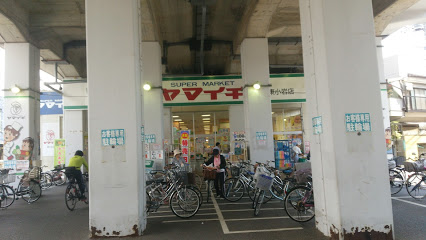 スーパー　ヤマイチ 東小岩店（スーパー）まで188m