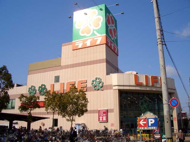 スーパー　ライフ 志紀店（スーパー）まで929m